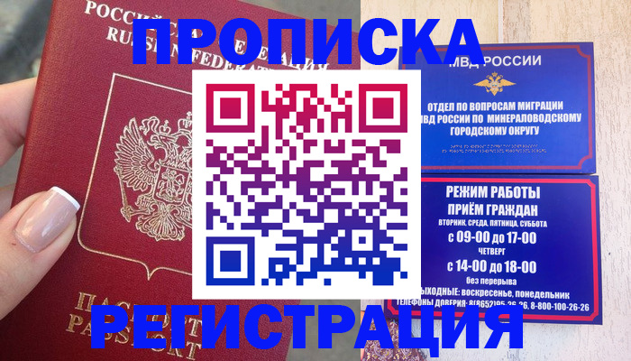прописка 2025 в Москве
